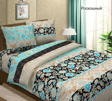 Постельное белье "Роскошный", Бязь 125гр